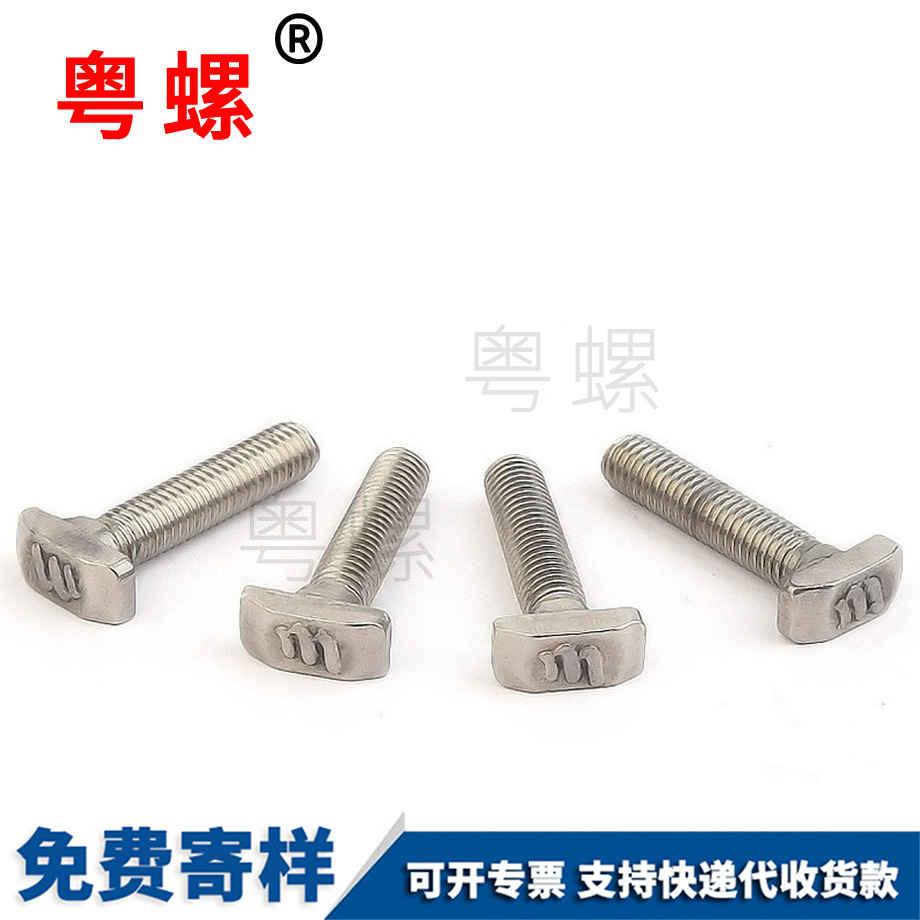 韶關T型螺絲 韶關T型螺絲