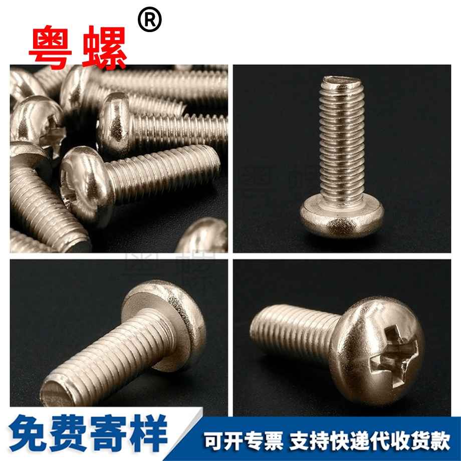 碳鋼鍍鎳十字圓頭拉薩螺絲釘