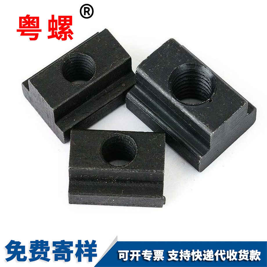 拉薩t型塊t型槽t螺母
