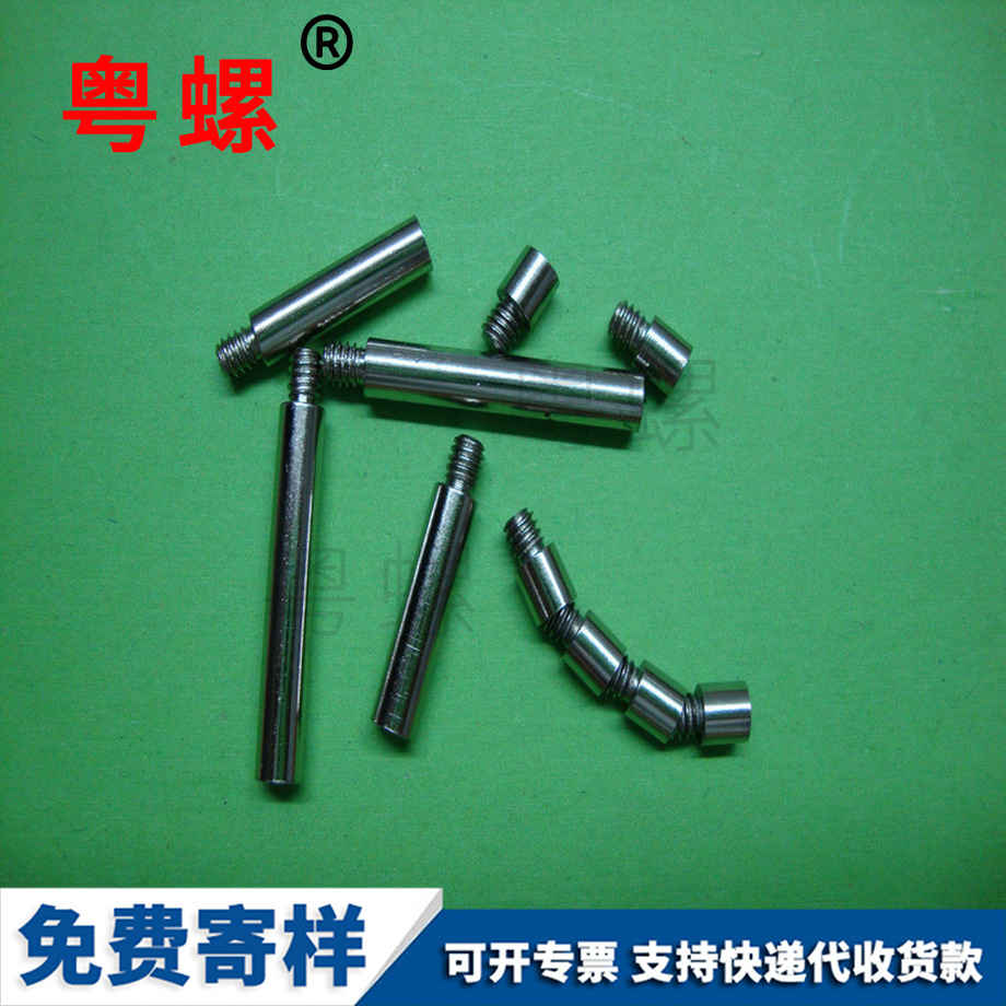 加長大同賬本螺絲