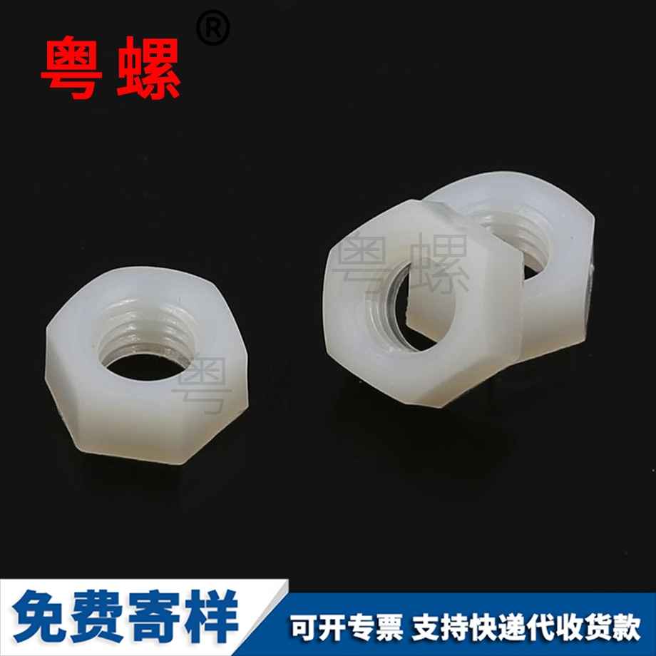 廊坊塑料廊坊六角螺母 廊坊塑料廊坊六角螺母