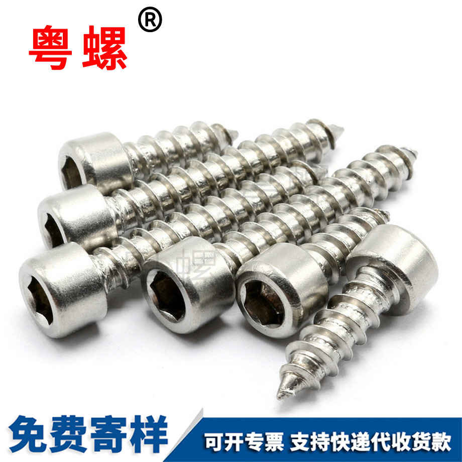 內六角廊坊自攻釘