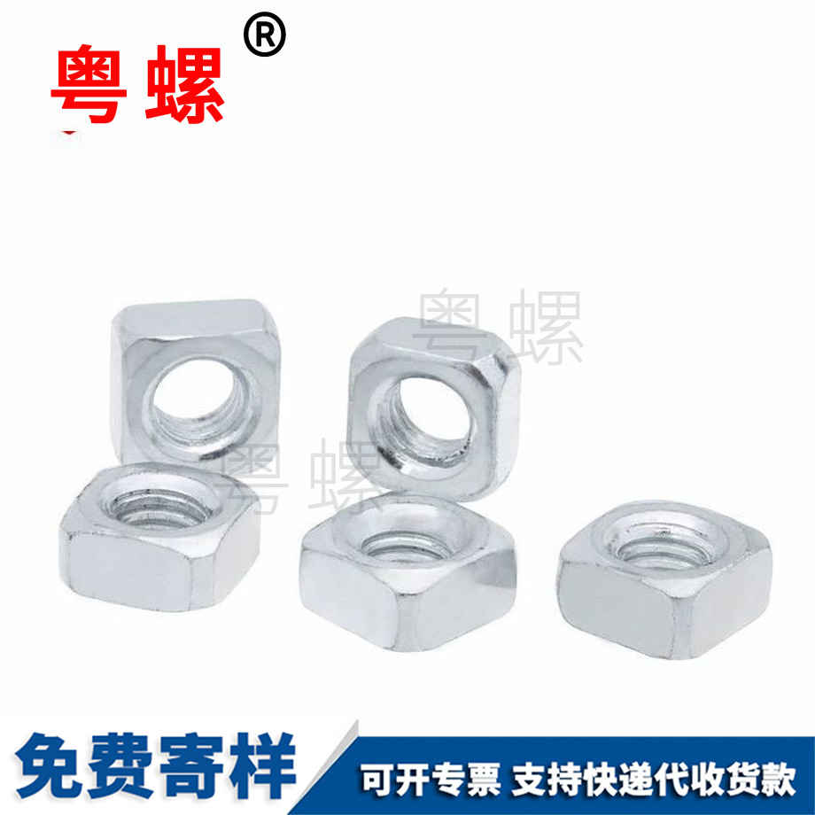 圓角四安順方螺母