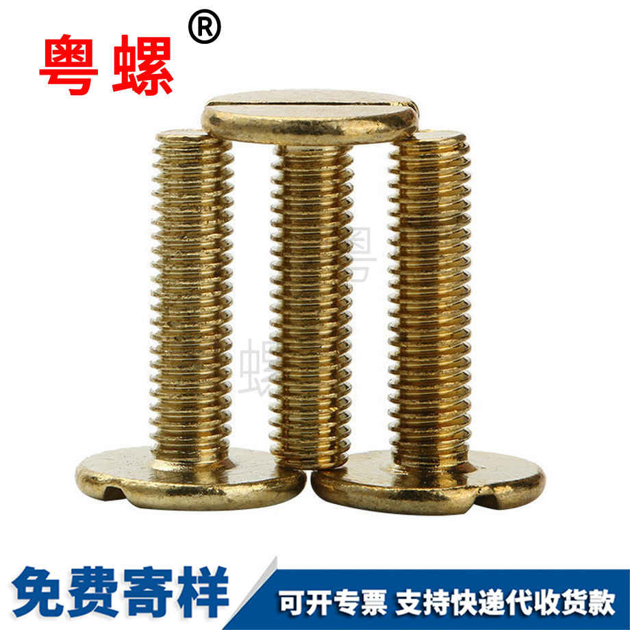 手擰大薄平頭開槽黃銅邯鄲一字螺絲