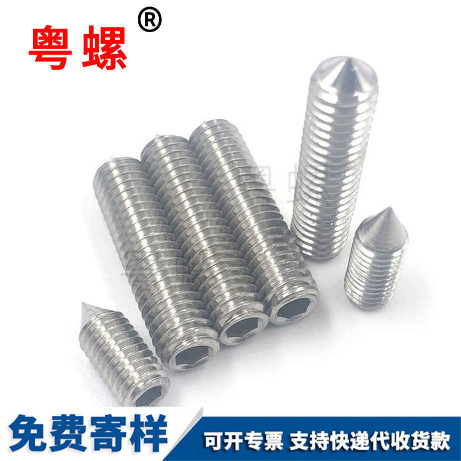 內六角緊定螺絲