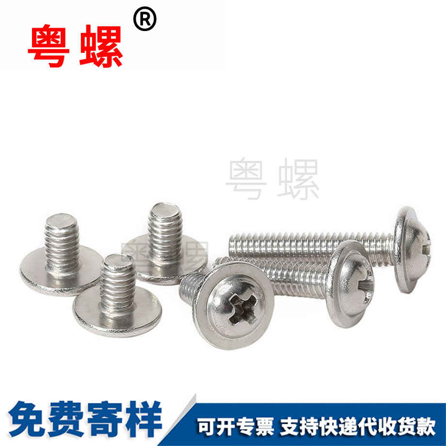 十字黑河圓頭黑河帶墊螺絲 十字黑河圓頭黑河帶墊螺絲