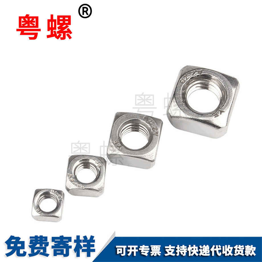 四廊坊方螺母 四廊坊方螺母