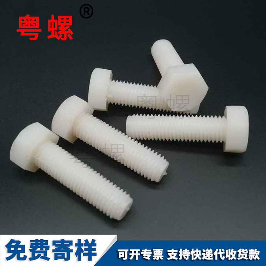 供應尼龍西雙版納塑料螺絲
