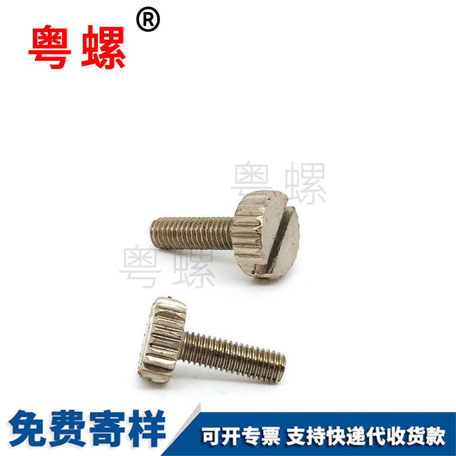 圓柱頭鍍鎳手擰螺絲