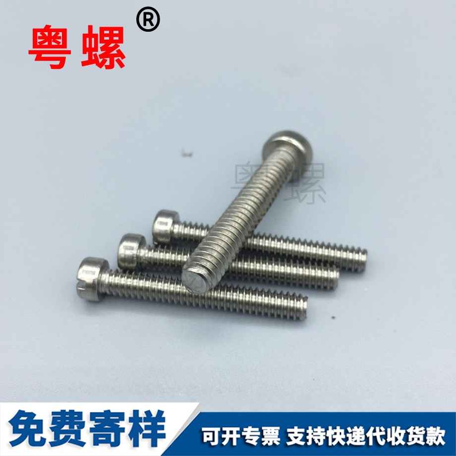 拉薩開槽拉薩圓柱頭螺釘