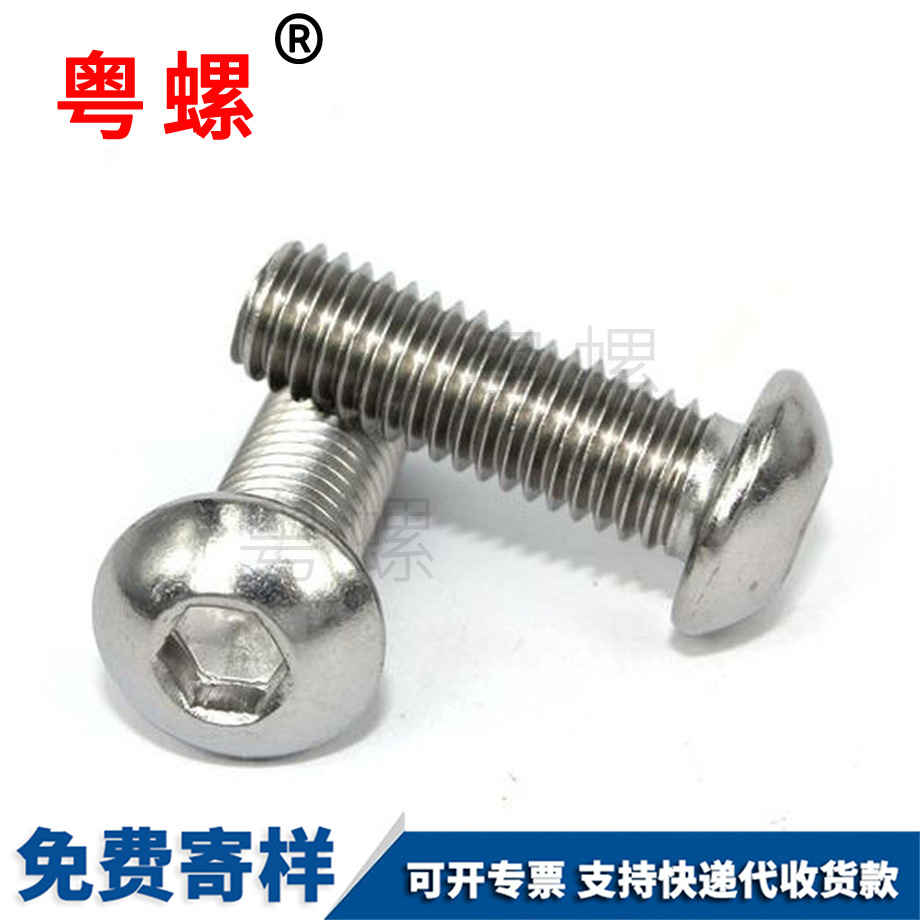 內六角大理盤頭螺絲 內六角大理盤頭螺絲
