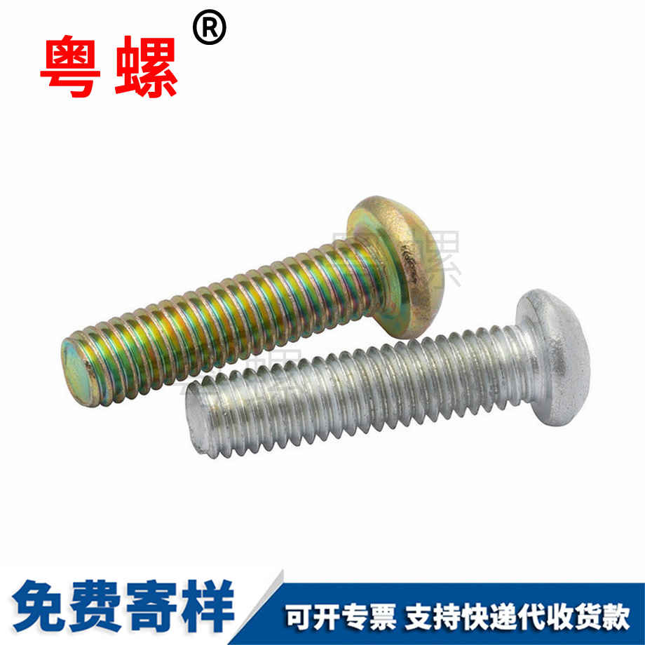 十字廊坊圓頭螺釘 十字廊坊圓頭螺釘