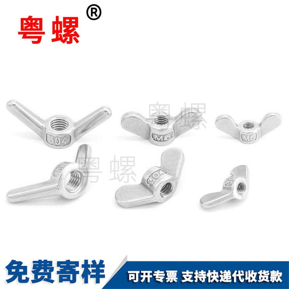 七臺河蝶形螺母