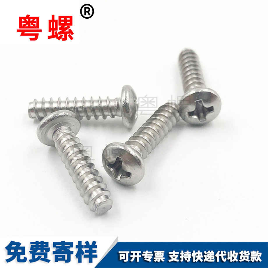 大同大同盤頭大同自攻螺絲