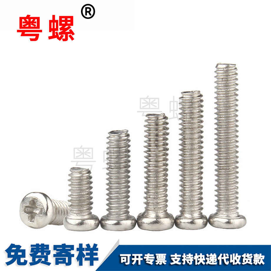 十字圓頭拉薩螺絲釘