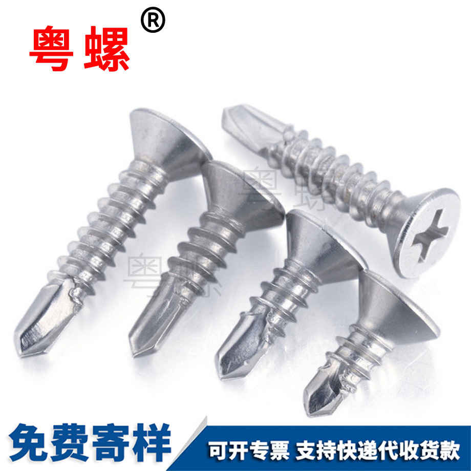 大理十字沉頭鉆尾