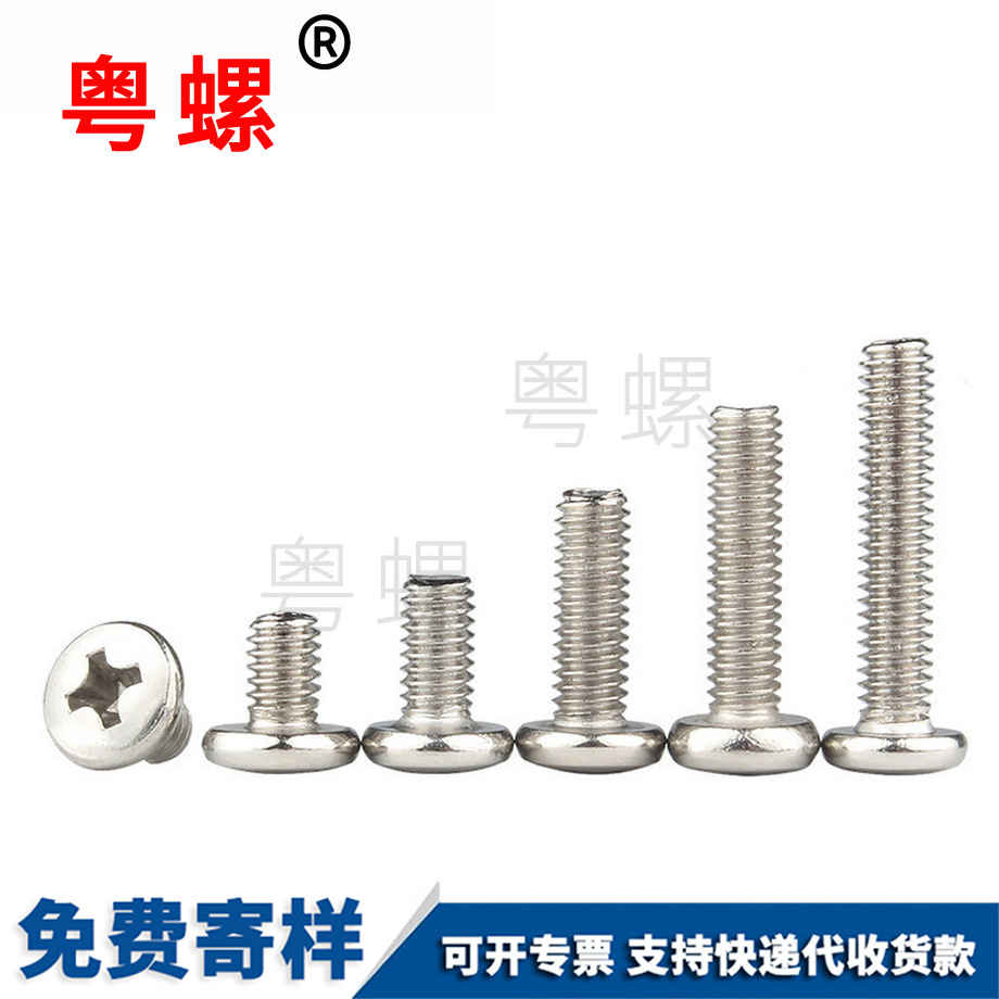 十字大圓頭大同螺絲釘