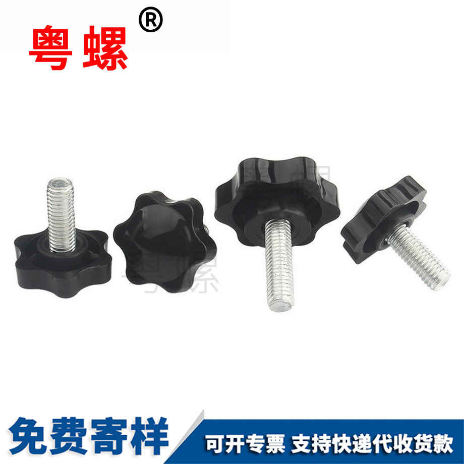 星型膠木手?jǐn)Q螺栓 星型膠木手?jǐn)Q螺栓