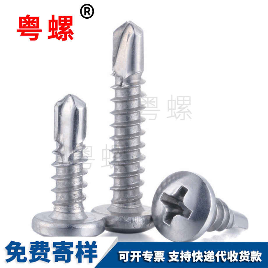 圓頭鉆尾自攻螺絲 圓頭鉆尾自攻螺絲