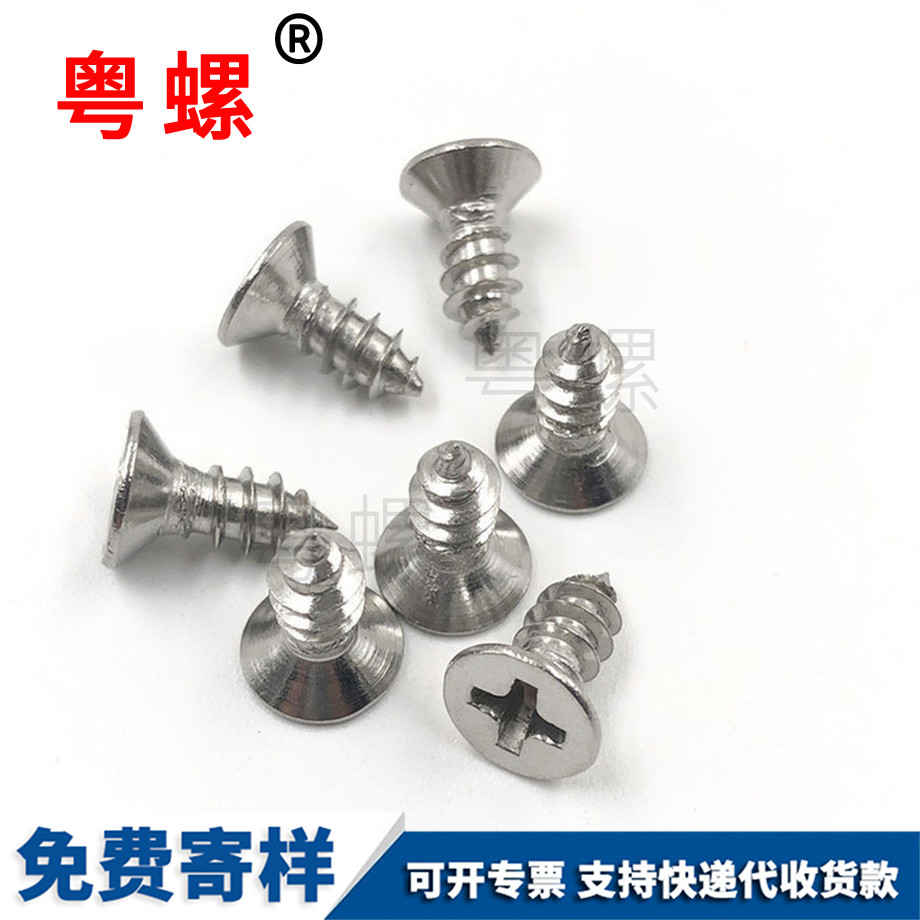 十字萬寧萬寧沉頭萬寧自攻螺絲 十字萬寧萬寧沉頭萬寧自攻螺絲