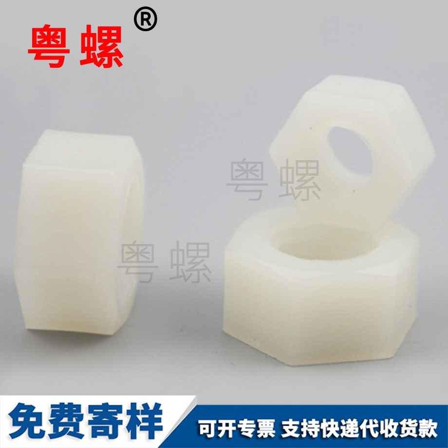 尼龍秦皇島六角螺帽