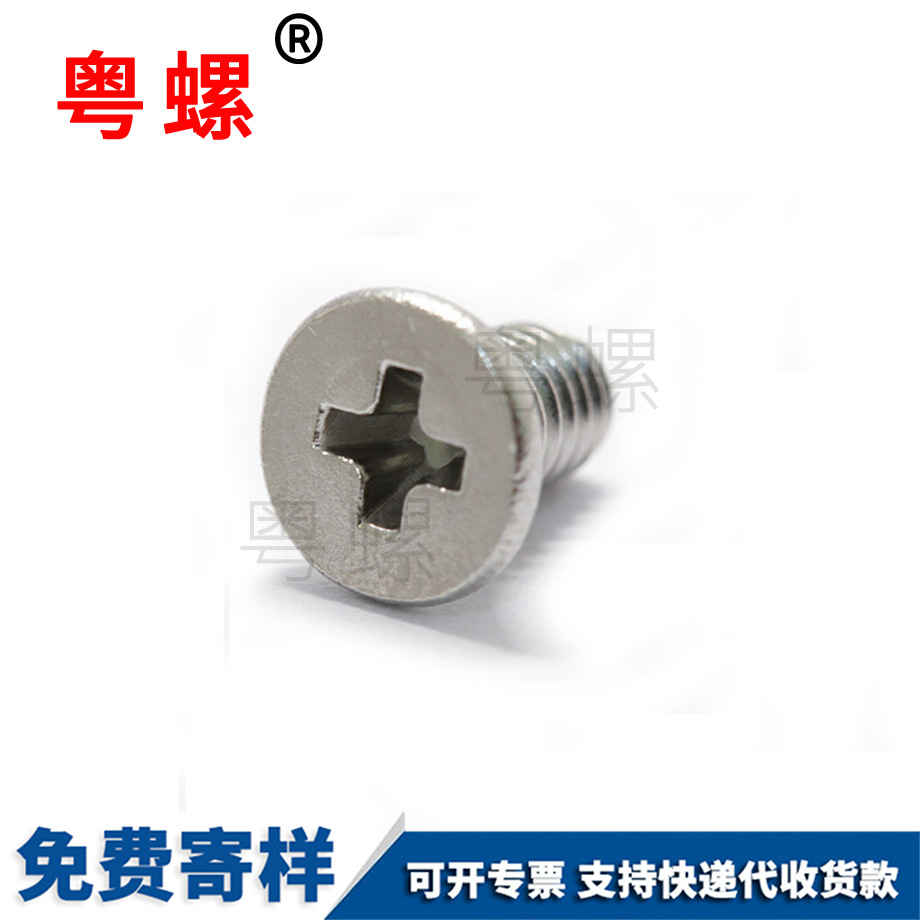 楊浦平頭十字穴螺絲