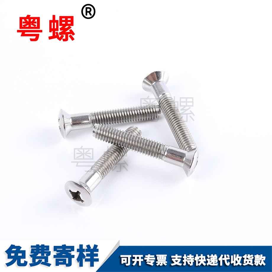 十字槽螺拴西安臺階螺絲