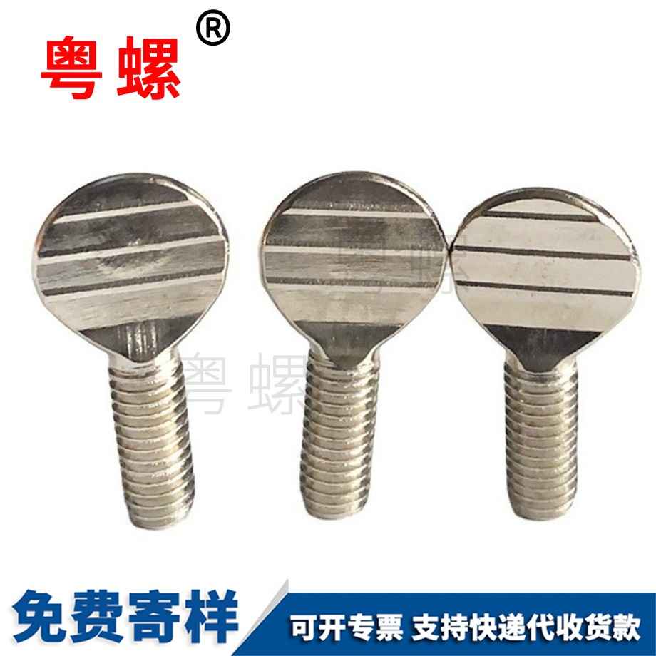 邯鄲拇指壓扁頭螺絲