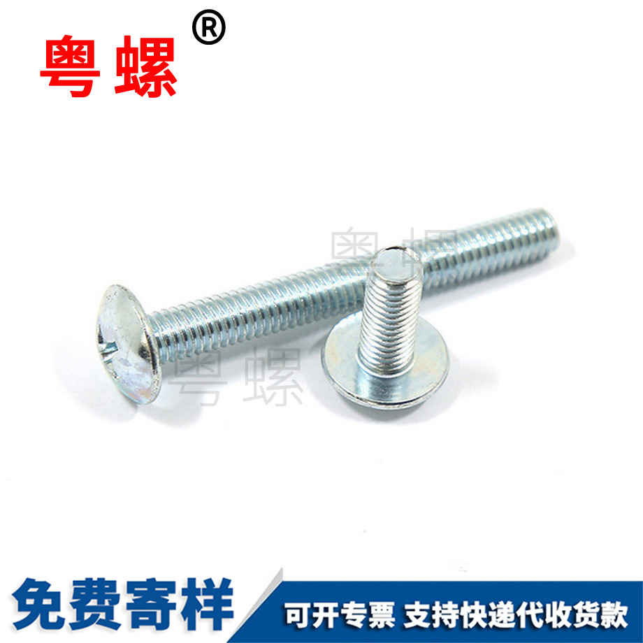 綏化十字槽大扁頭螺釘