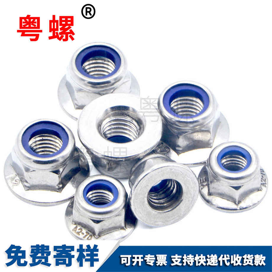 法蘭廊坊尼龍廊坊防松螺母