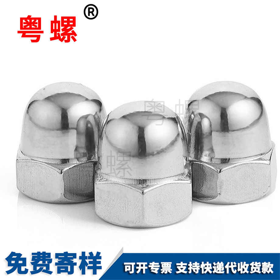 文山六角文山蓋型螺母 文山六角文山蓋型螺母