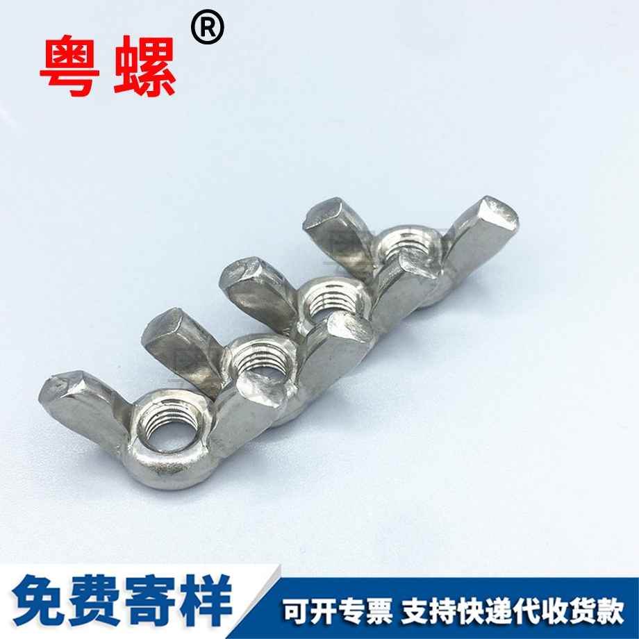 廊坊蝶形螺母 廊坊蝶形螺母