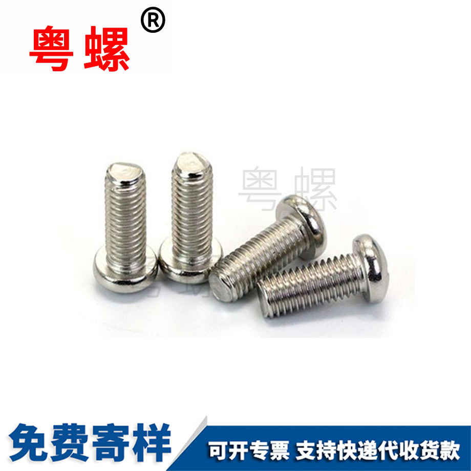 錦州圓錦州機螺釘