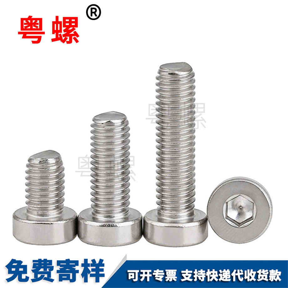 薄頭內六角螺絲