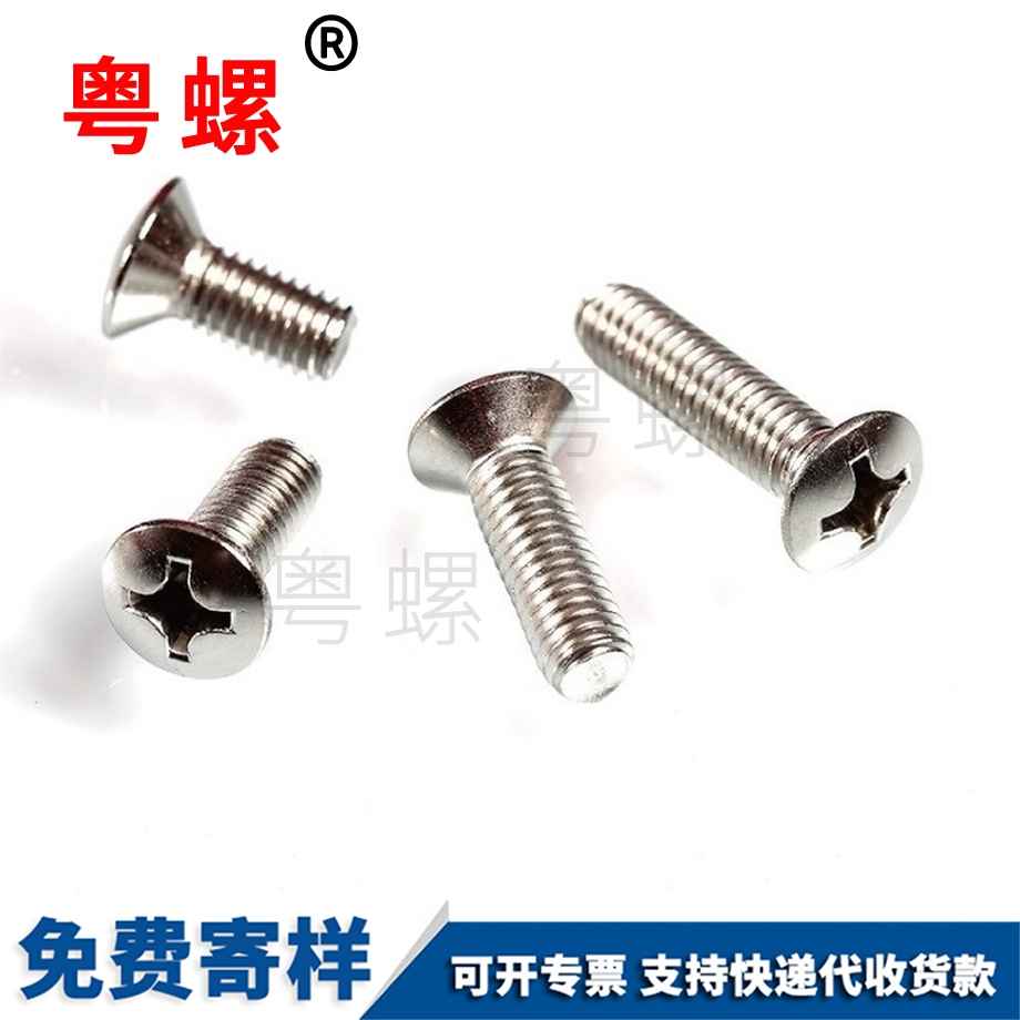 邯鄲半邯鄲沉頭螺釘