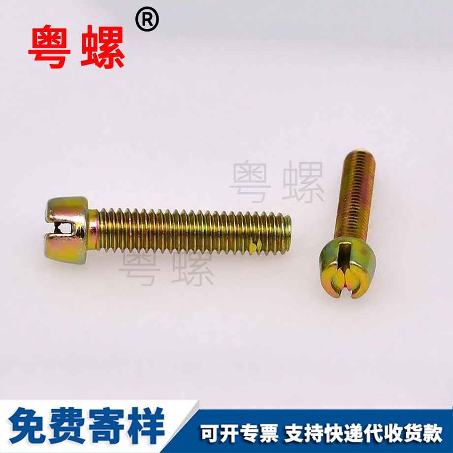 一字槽打點螺絲 一字槽打點螺絲