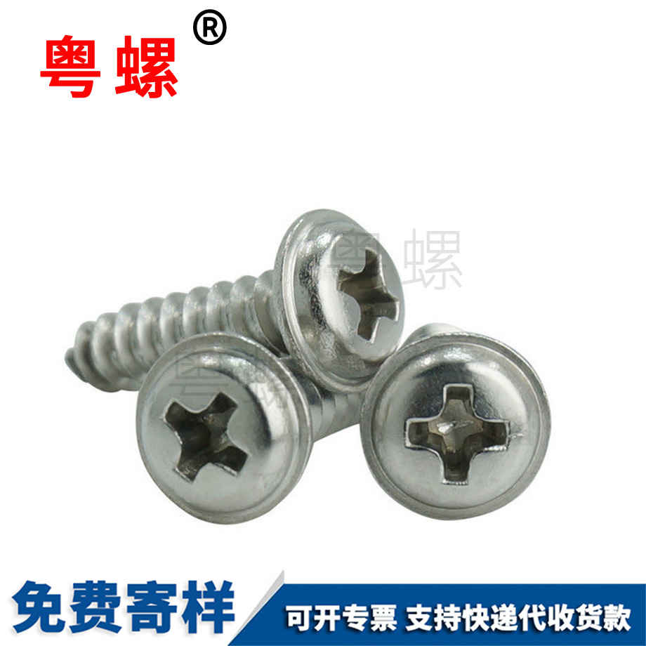 十字圓頭帶墊自攻 十字圓頭帶墊自攻