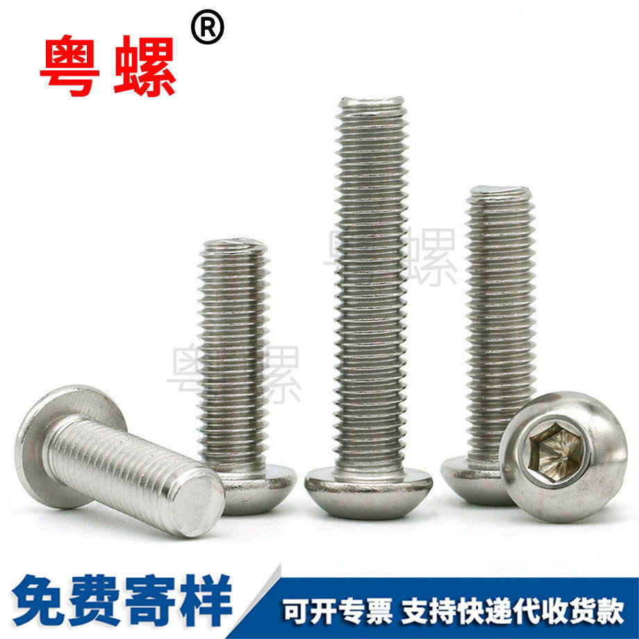 半邯鄲圓頭邯鄲內六角螺釘