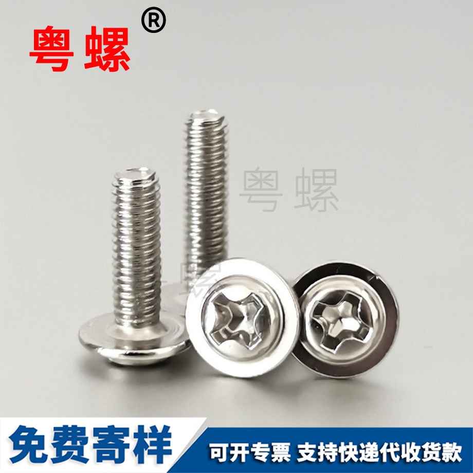 十字廊坊圓頭廊坊帶墊螺絲