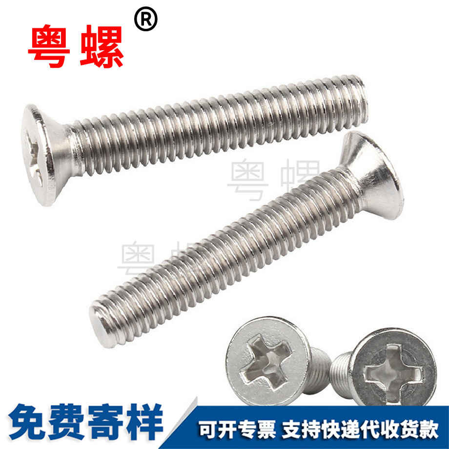 綏化十字小綏化沉頭螺絲