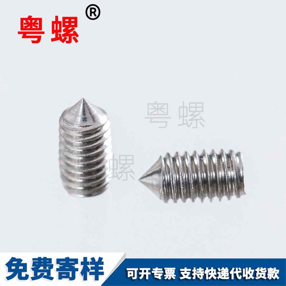 拉薩內六角拉薩緊定螺釘