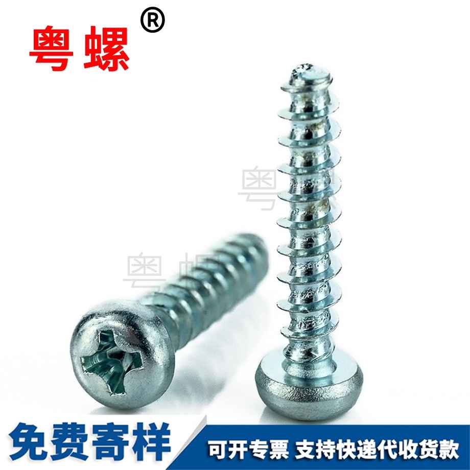 西安PT牙塑膠西安自攻螺絲