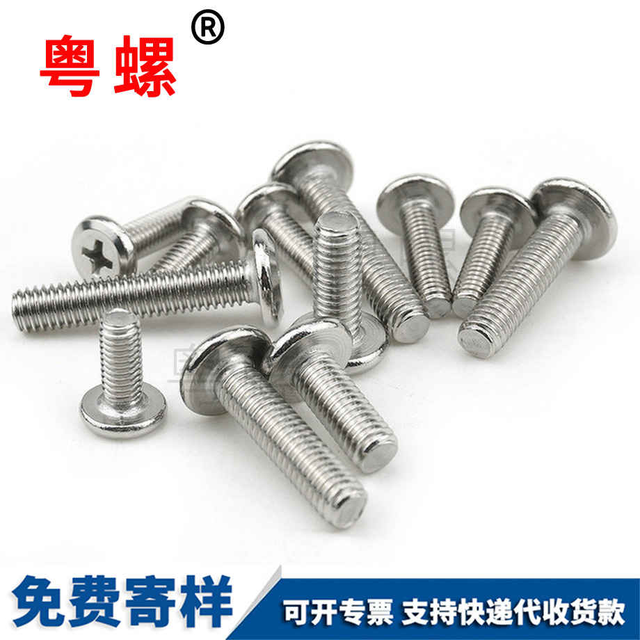 供應斜平頭倒邊十字螺絲