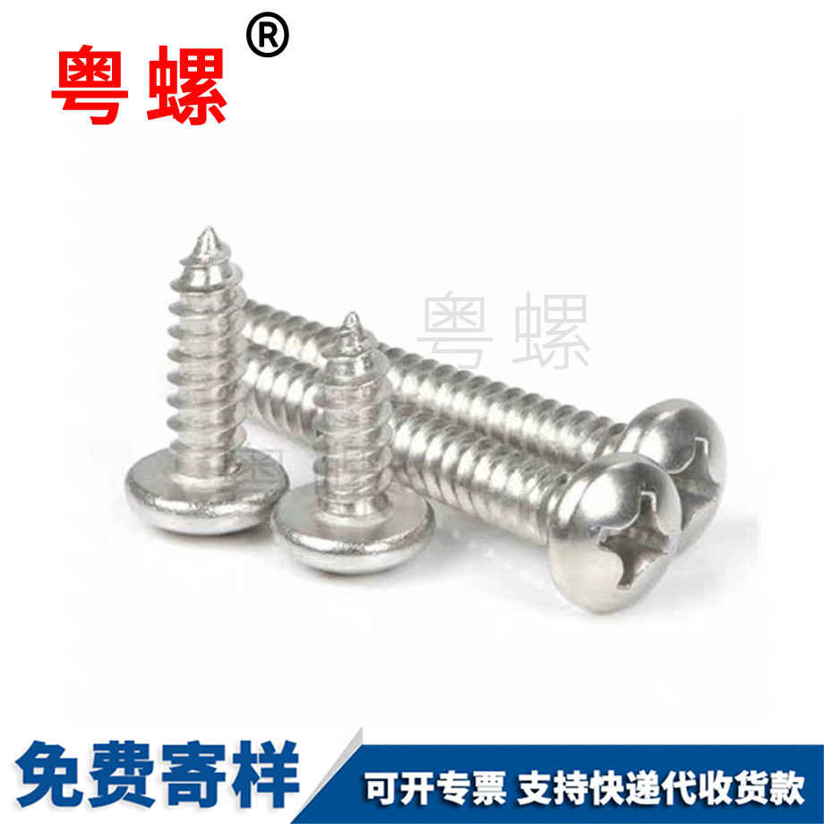 西安西安盤頭西安自攻螺絲 西安西安盤頭西安自攻螺絲