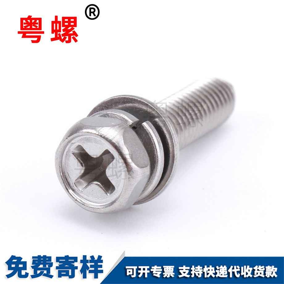 德宏十字德宏外六角組合螺絲 德宏十字德宏外六角組合螺絲