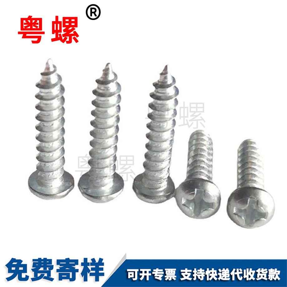 云陽十字云陽圓頭云陽自攻螺絲