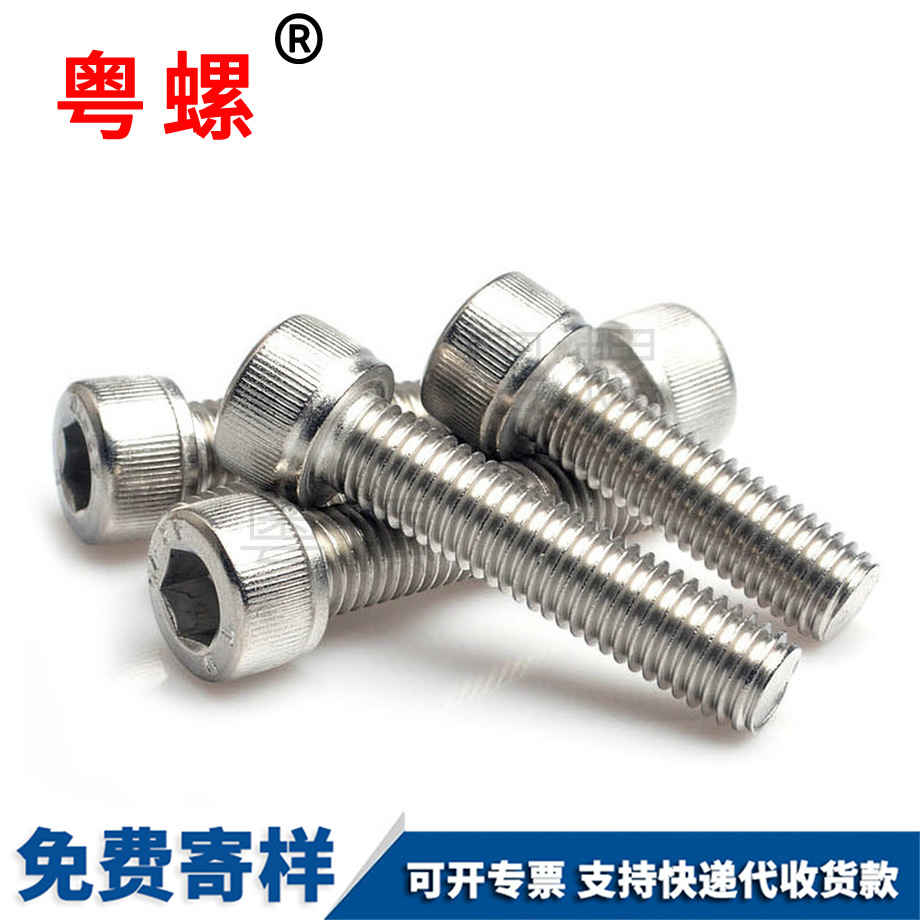 內六角螺絲