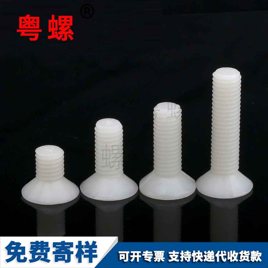 天門塑料螺絲
