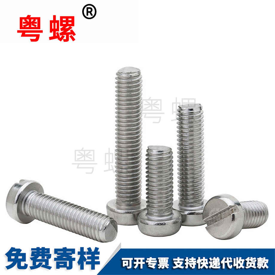 廊坊一字槽廊坊圓柱頭螺釘 廊坊一字槽廊坊圓柱頭螺釘