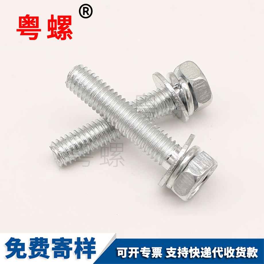 外六角組合迪慶螺絲釘 外六角組合迪慶螺絲釘